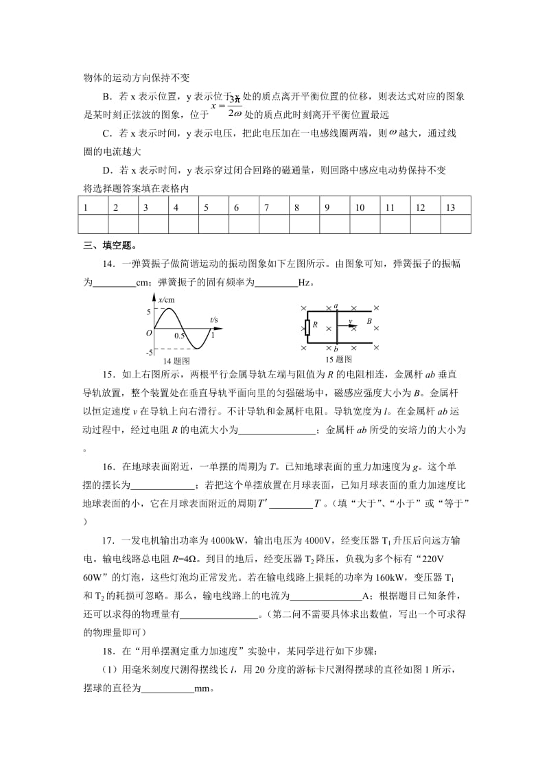 高三补课开学考试试卷.doc_第3页