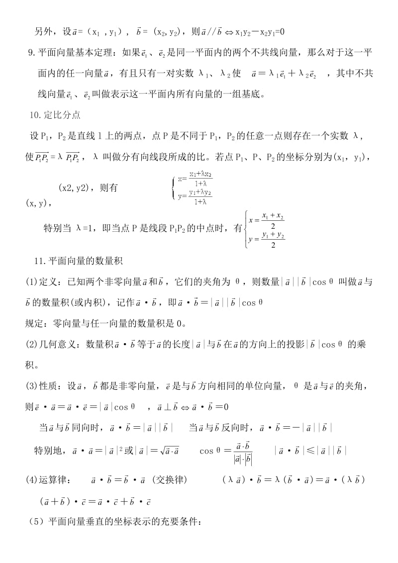 高三数学专题-平面向量与空间向量.doc_第2页