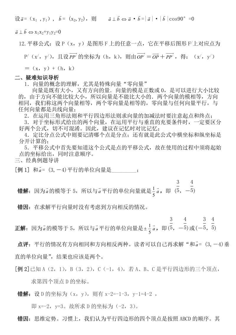 高三数学专题-平面向量与空间向量.doc_第3页