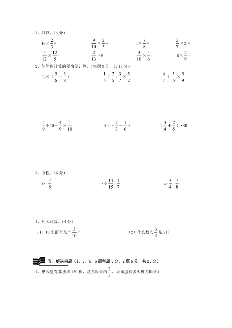 北师大版五年级下册分数测试卷.doc_第3页