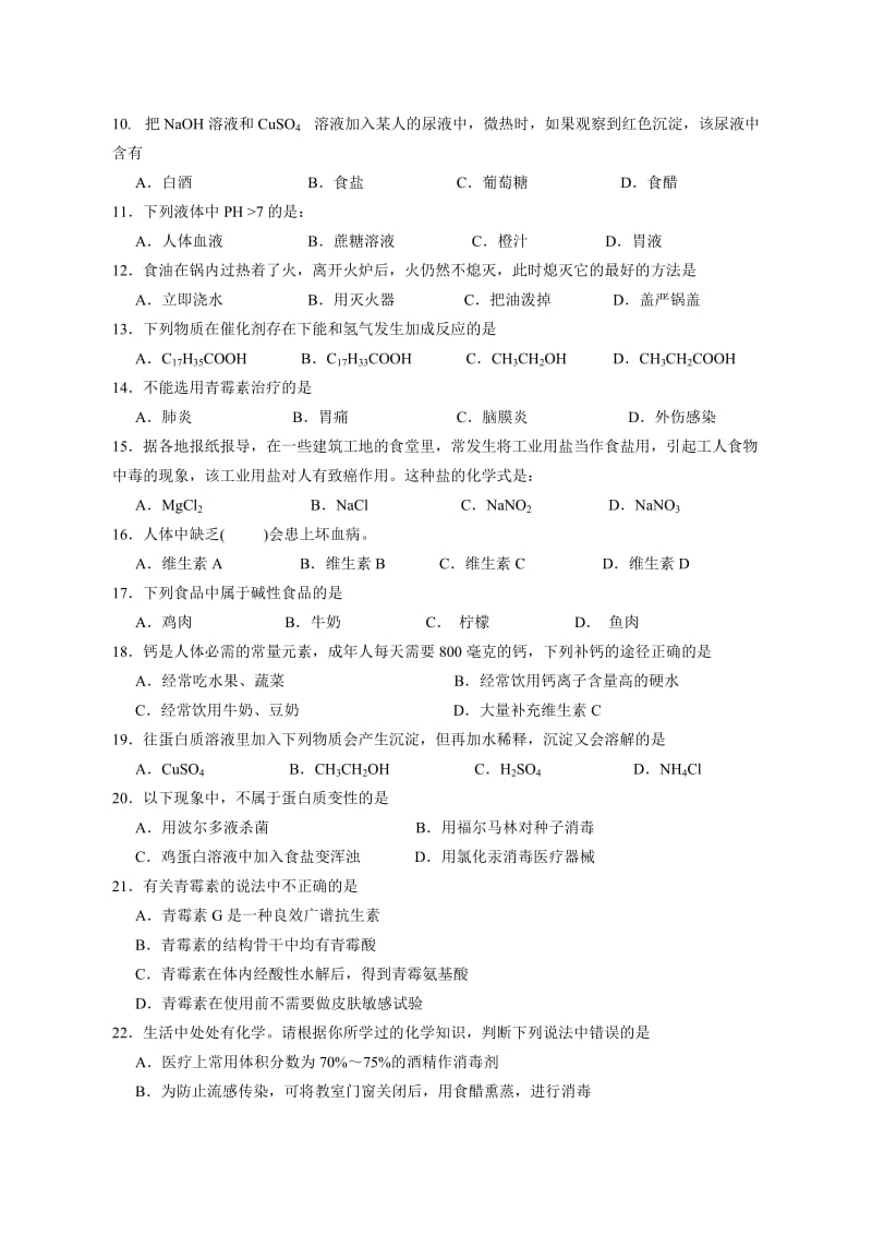 高考化学学业水平测试模拟试卷.doc_第2页