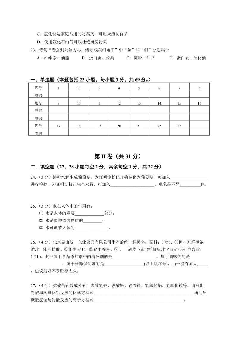 高考化学学业水平测试模拟试卷.doc_第3页