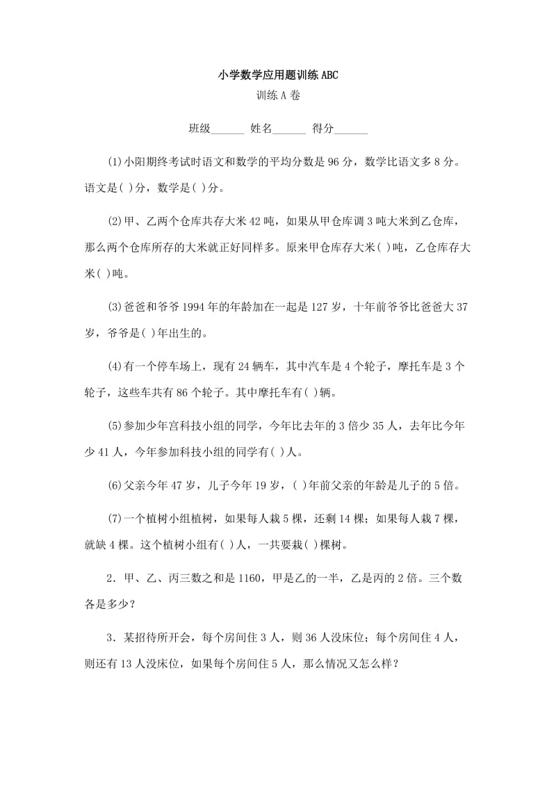 人教版六年级数学总复习之应用题训练ABC.doc_第1页