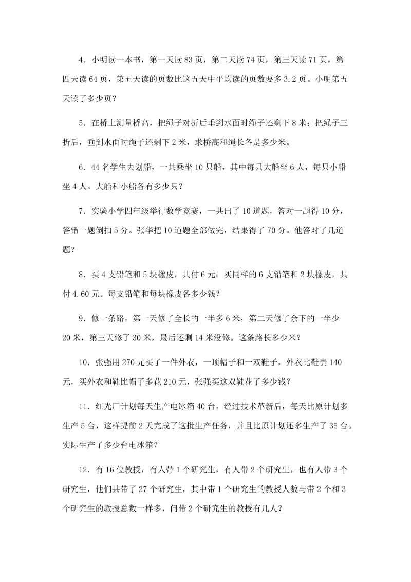 人教版六年级数学总复习之应用题训练ABC.doc_第2页