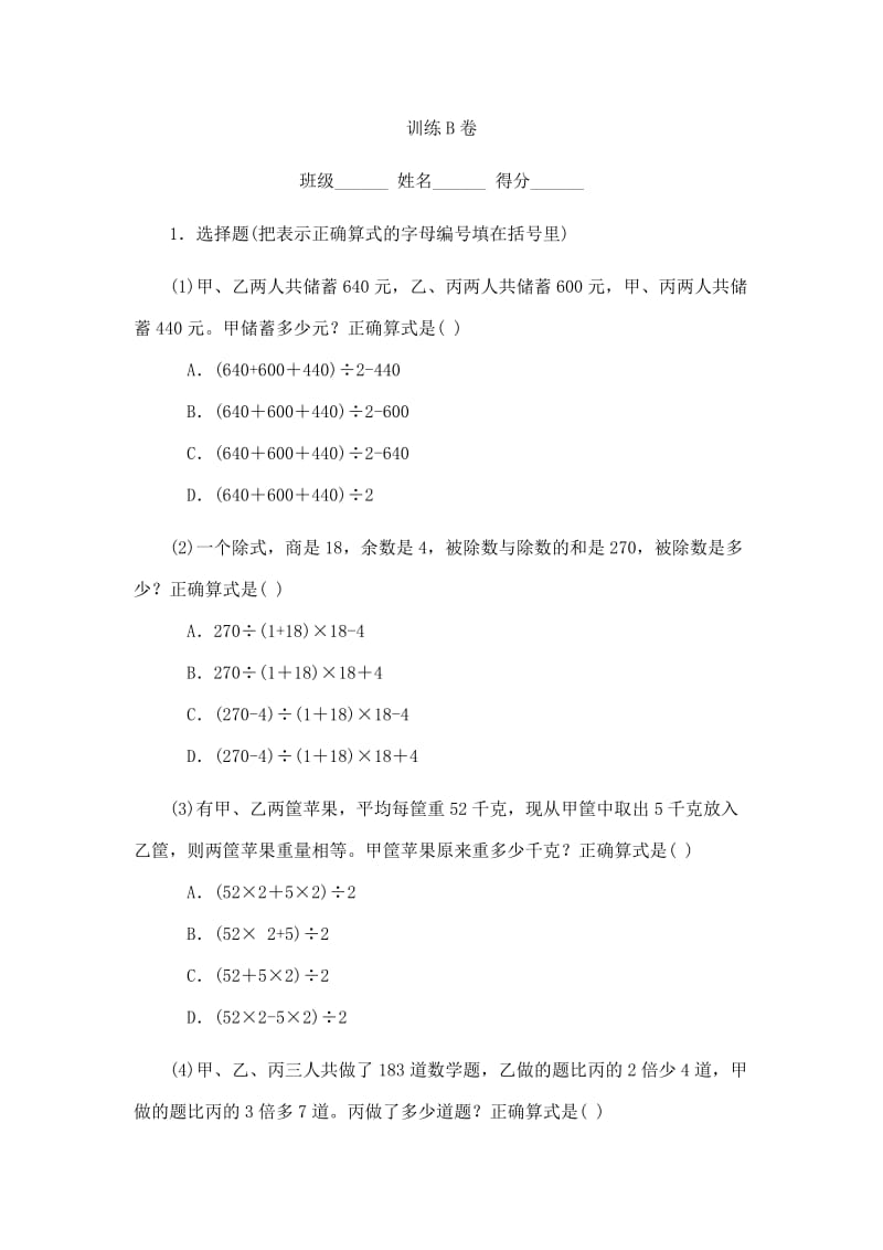 人教版六年级数学总复习之应用题训练ABC.doc_第3页