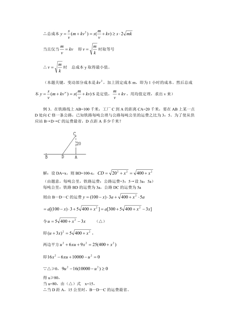 高三综合练习六(应用题).doc_第2页