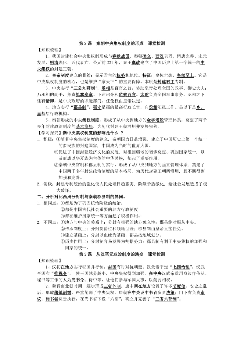 高中历史必修一基础知识梳理(人教版).doc_第2页