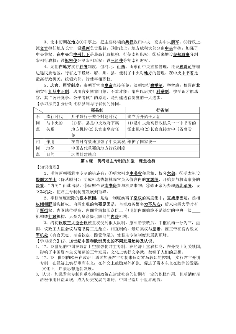 高中历史必修一基础知识梳理(人教版).doc_第3页