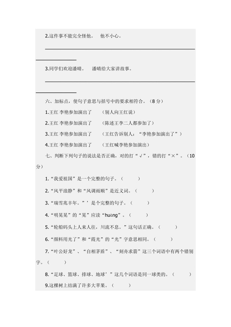 六年级语文期中复习(下学期).doc_第3页