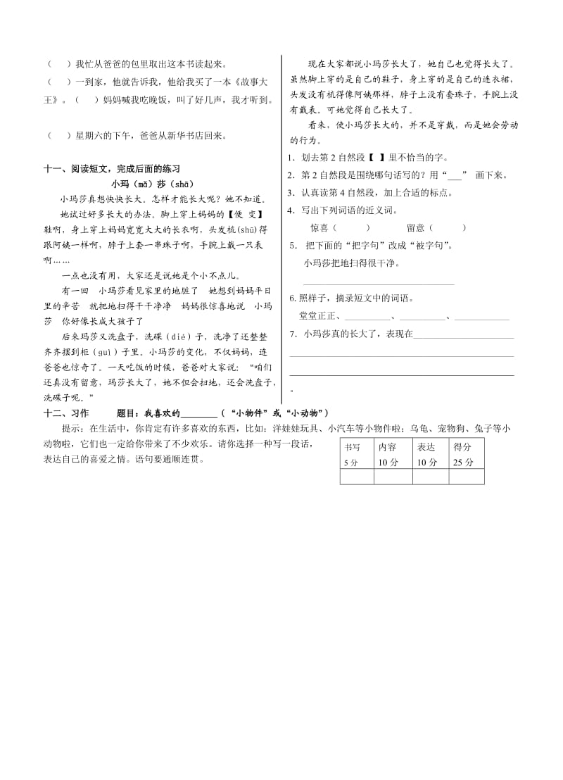 三年级第一学期语文试卷区.doc_第2页