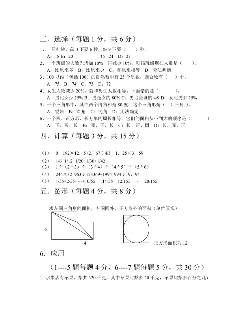 人教版 六年级数学竞赛试题 6(湖北黄冈名校 优质试卷).doc_第2页