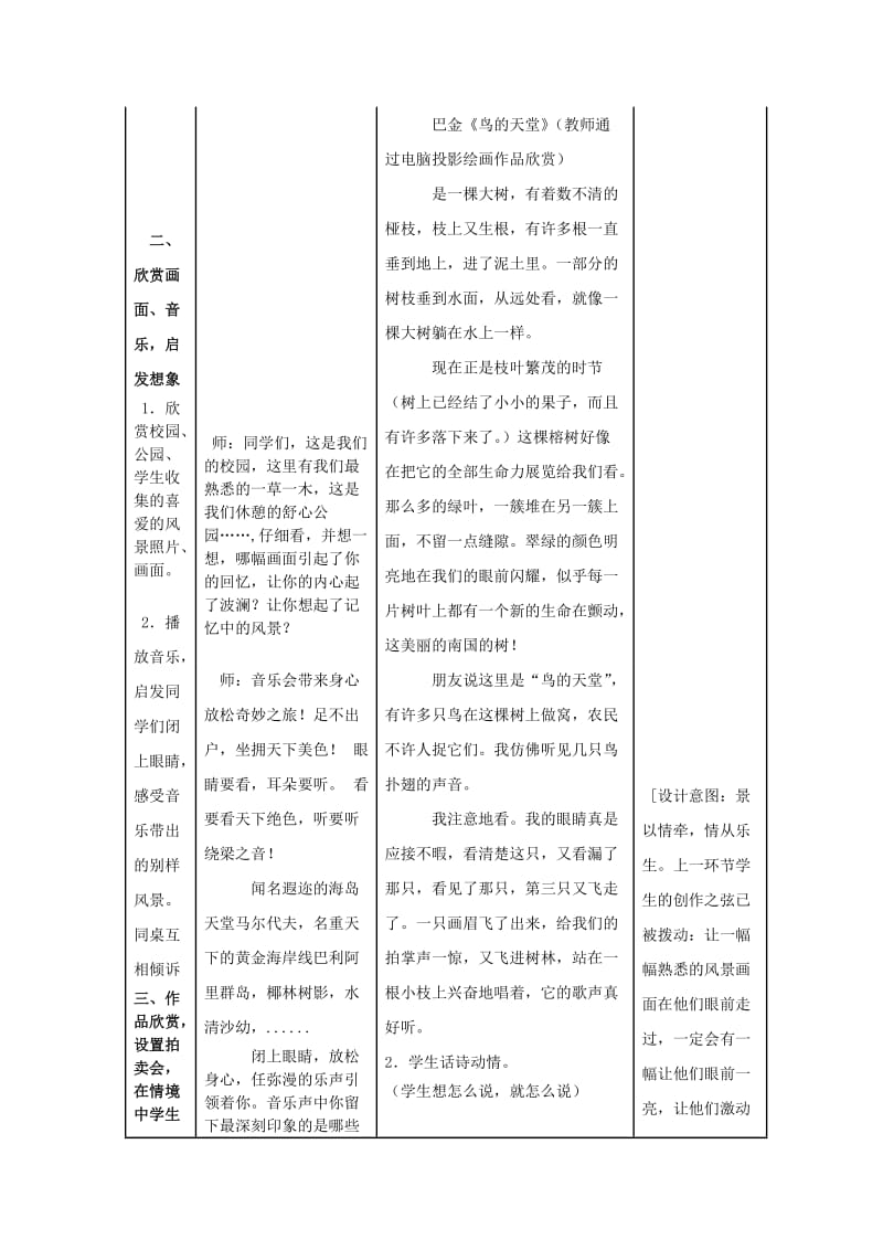 人教版六年级上心中的风景美术教案.doc_第3页