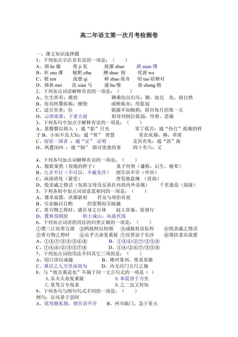 高二年语文第一次月考试卷(教师版).doc_第1页