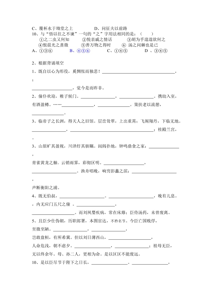 高二年语文第一次月考试卷(教师版).doc_第2页