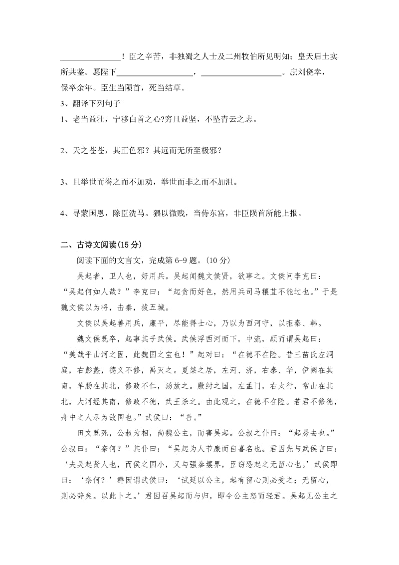 高二年语文第一次月考试卷(教师版).doc_第3页