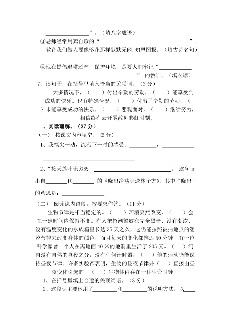 华景小学五年级语文期末测试卷.doc_第2页