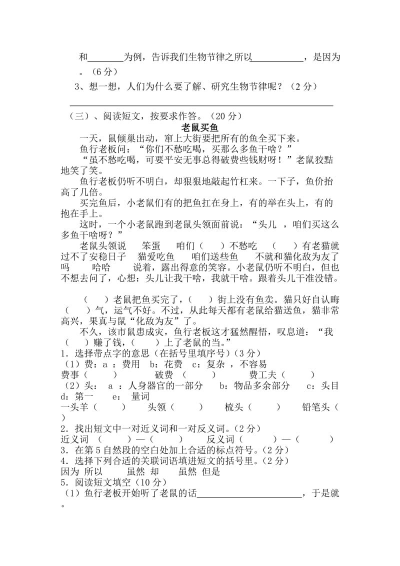 华景小学五年级语文期末测试卷.doc_第3页
