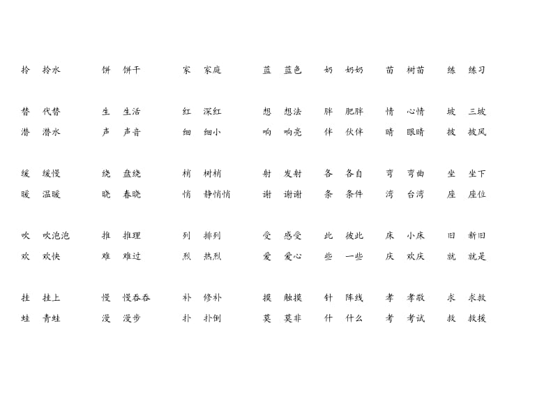 人教版二年级下学期语文形近字专题复习及答案.doc_第3页