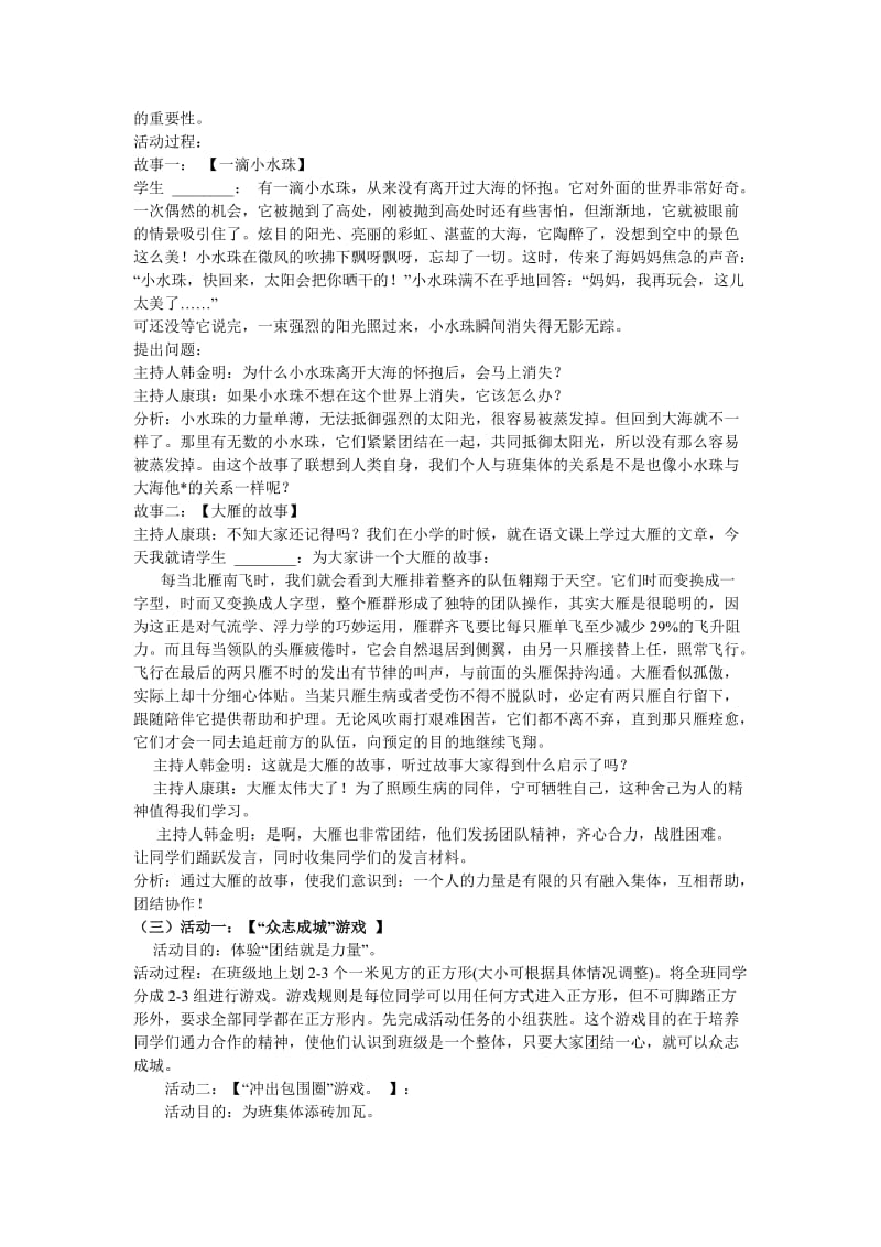 《六年级班我们的大家庭》主题班会.doc_第2页