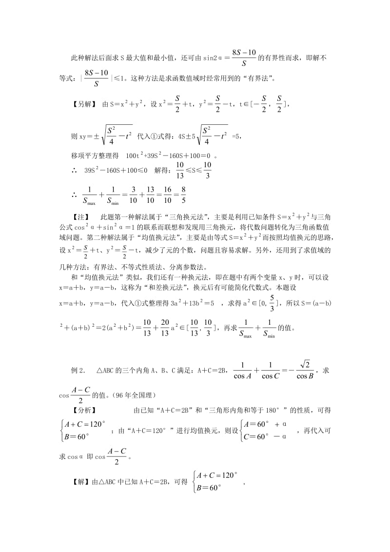 高中数学解题基本方法-换元法.docx_第3页
