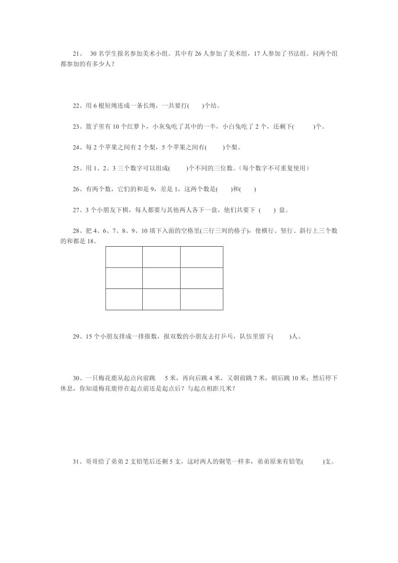 二年级奥数训练题100道(简单).docx_第3页