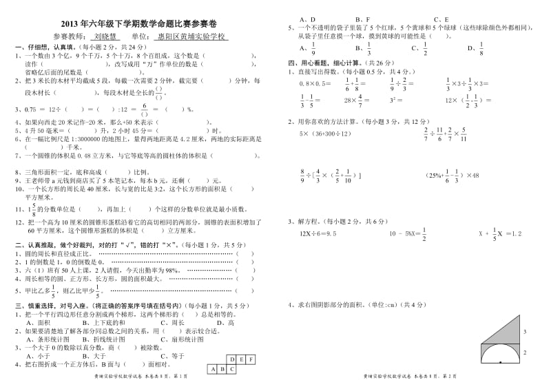 北师大版六年级数学期末检测卷.doc_第1页