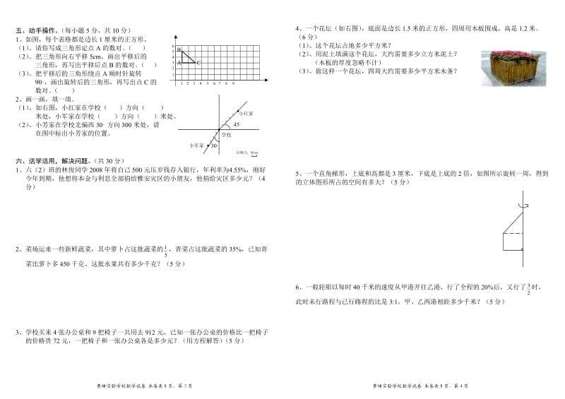 北师大版六年级数学期末检测卷.doc_第2页