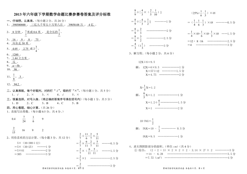 北师大版六年级数学期末检测卷.doc_第3页