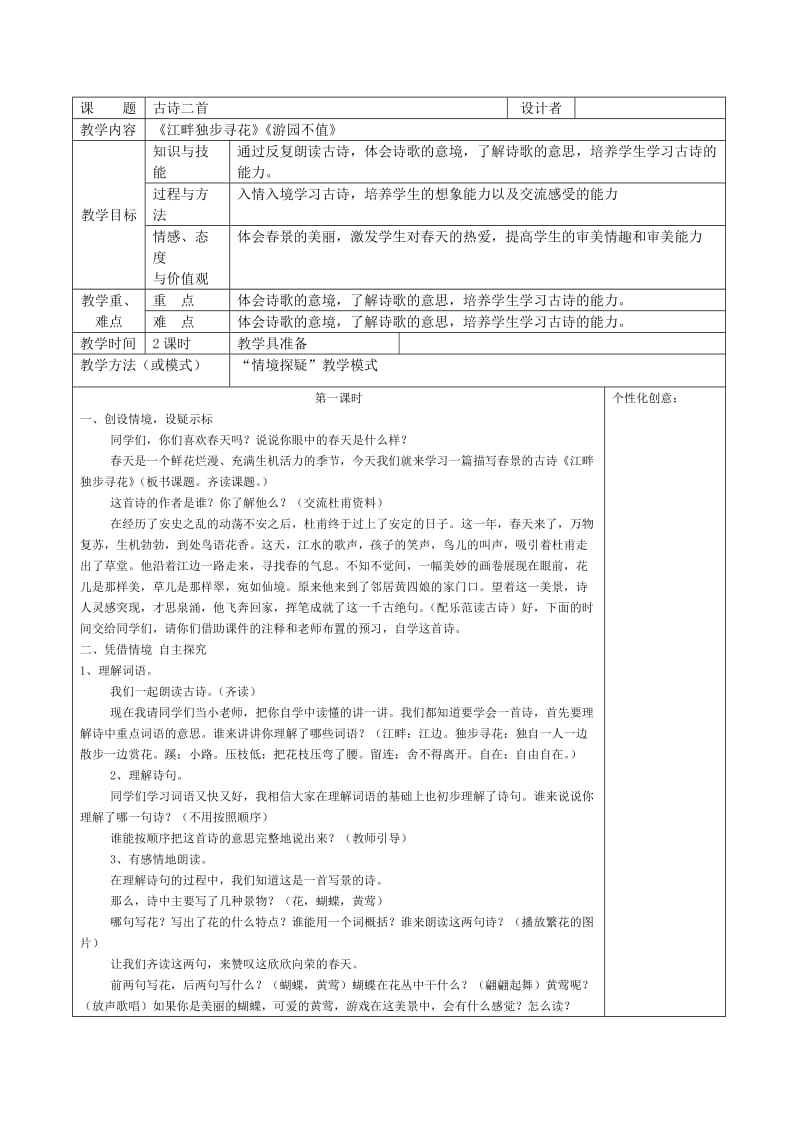 北师大四年级下第三、四单元教学设计.doc_第1页