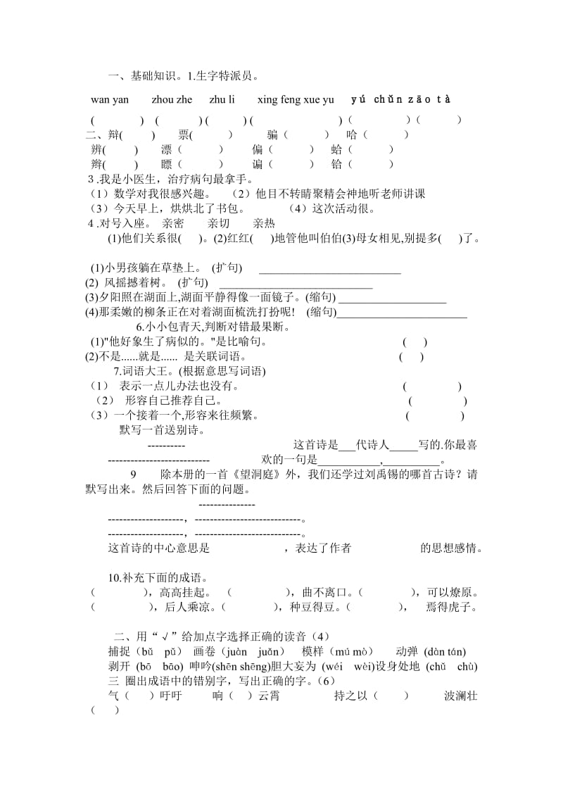 人教版四年级下册语文期末试卷用.doc_第1页