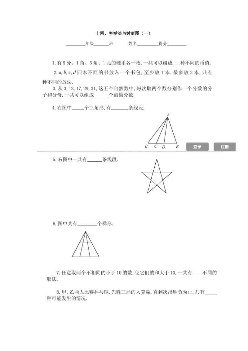 六年级奥数题：穷举法与树形图(A).doc_第1页