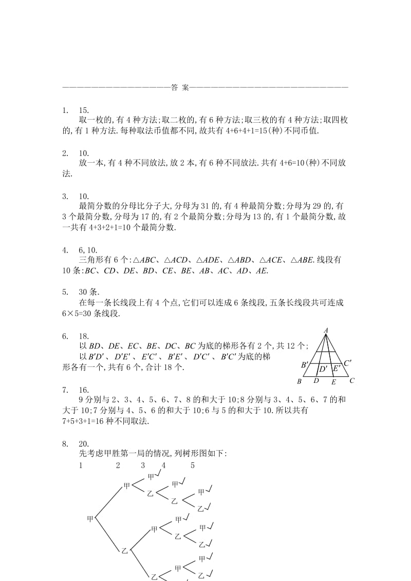 六年级奥数题：穷举法与树形图(A).doc_第3页