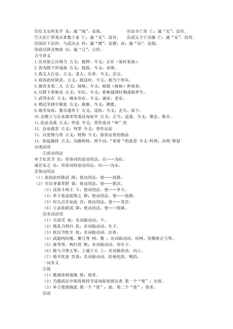 高中必修4知识点.doc_第3页