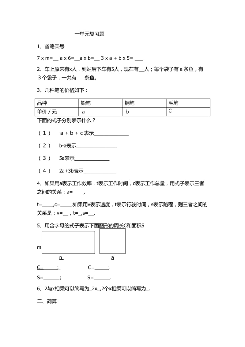 四年级上册一至四单元复习题.doc_第1页