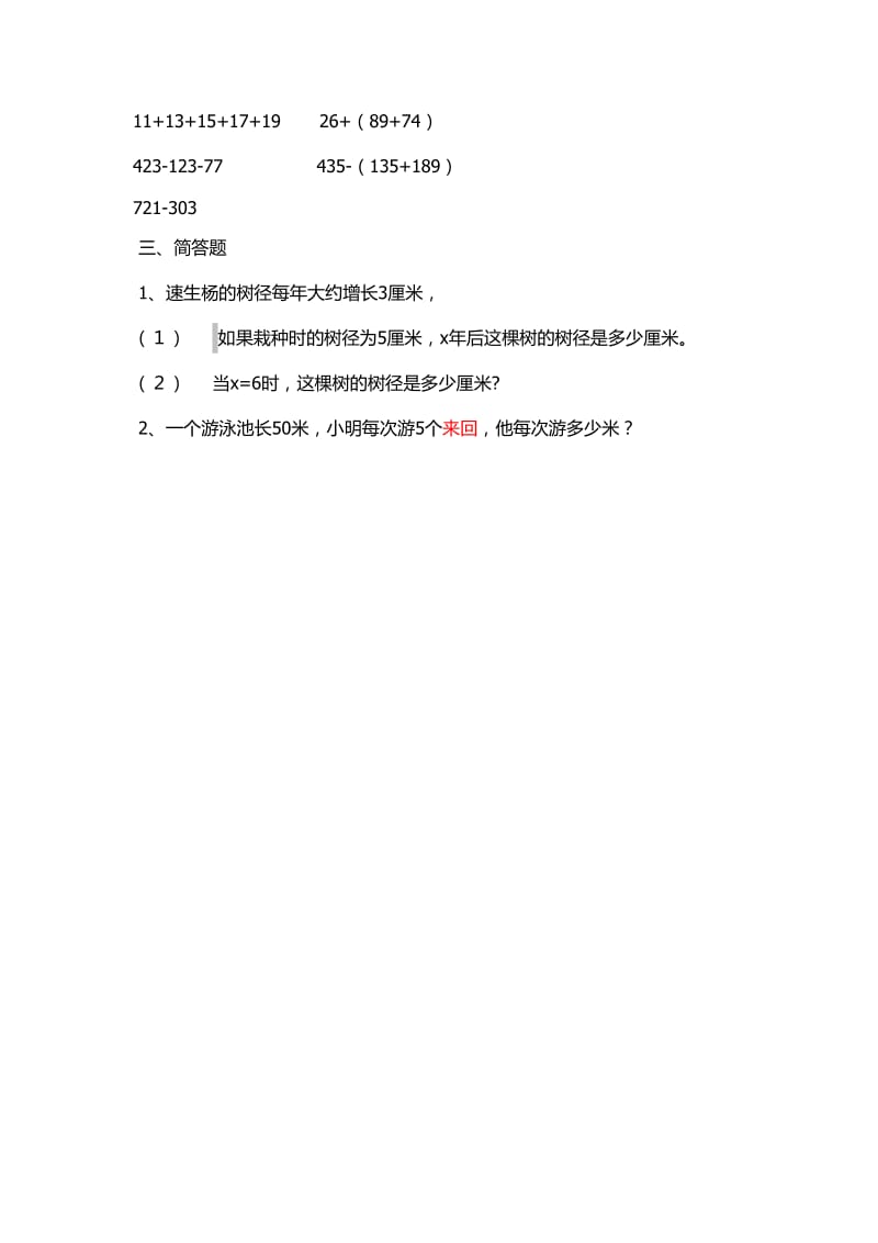 四年级上册一至四单元复习题.doc_第2页