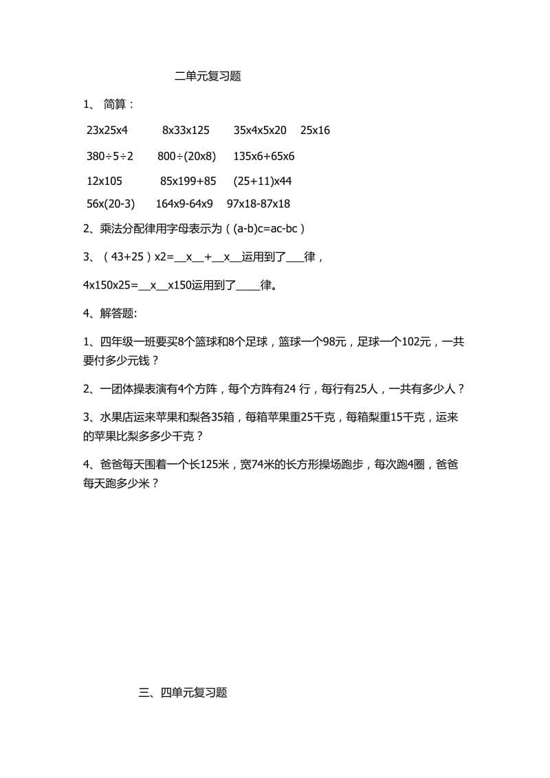 四年级上册一至四单元复习题.doc_第3页