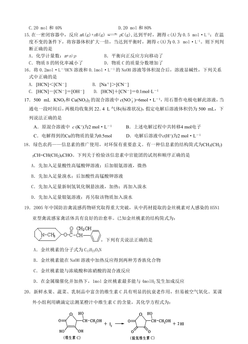 高二化学期末考试模拟试题.doc_第3页