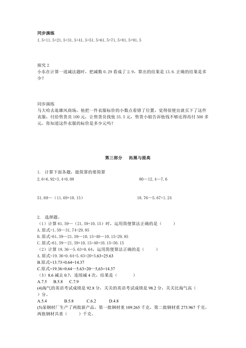 北师版四年级数学下册 第3讲 小数加减混合运算与巧算.doc_第2页