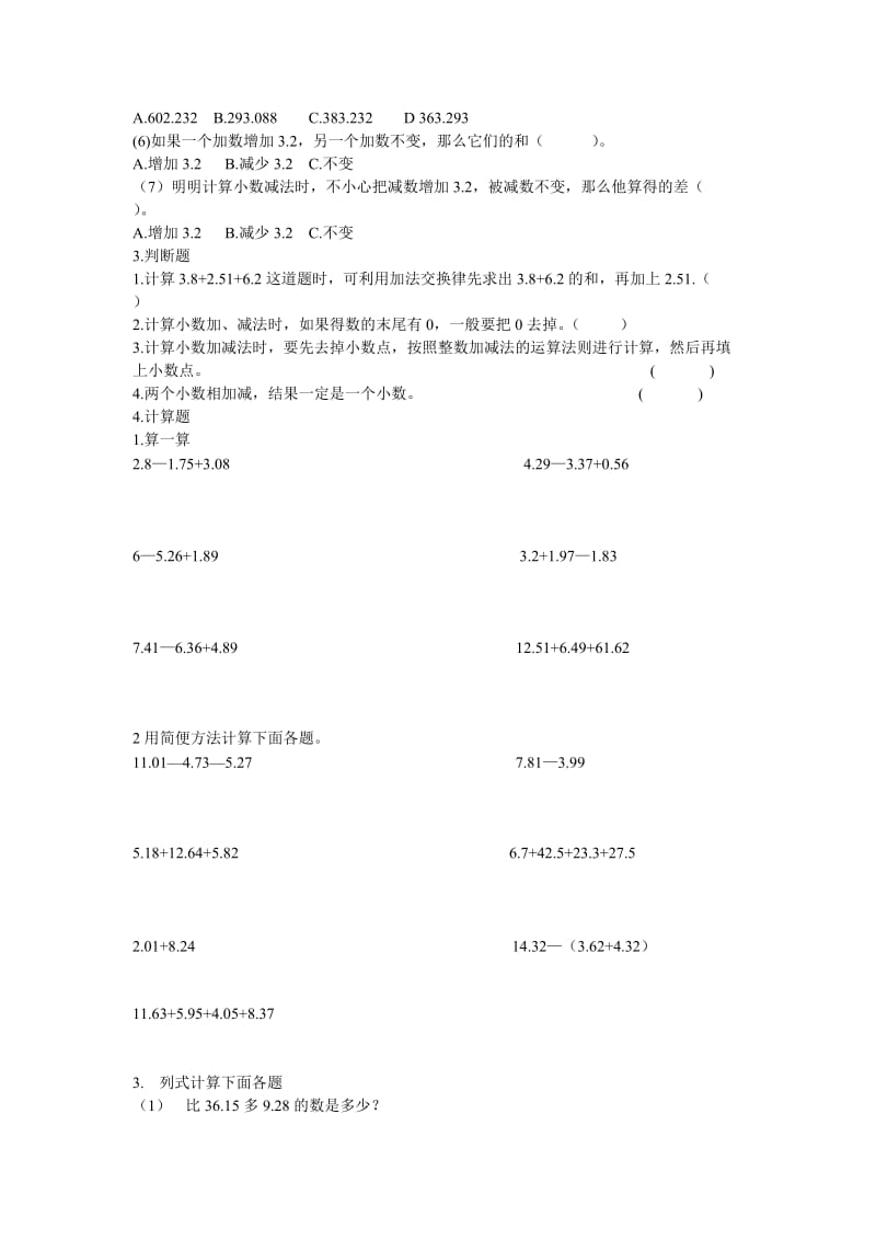 北师版四年级数学下册 第3讲 小数加减混合运算与巧算.doc_第3页