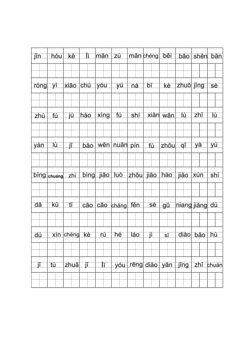 二年级必会写词语汇总拼音填汉字.doc_第2页