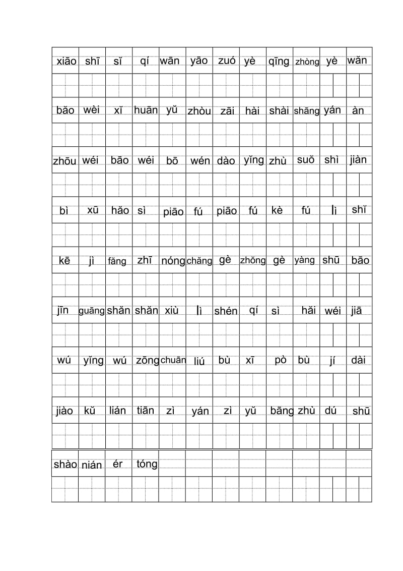 二年级必会写词语汇总拼音填汉字.doc_第3页