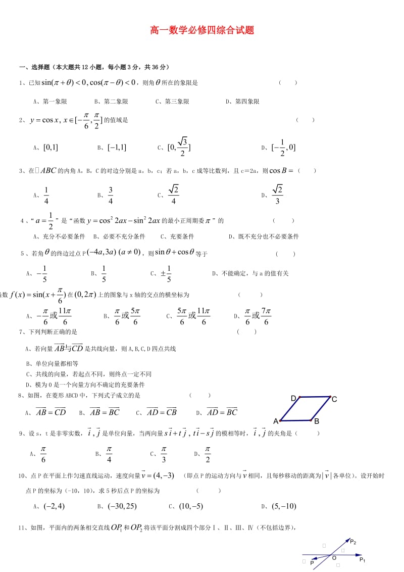 高一数学 综合试题 新人教A版必修.doc_第1页