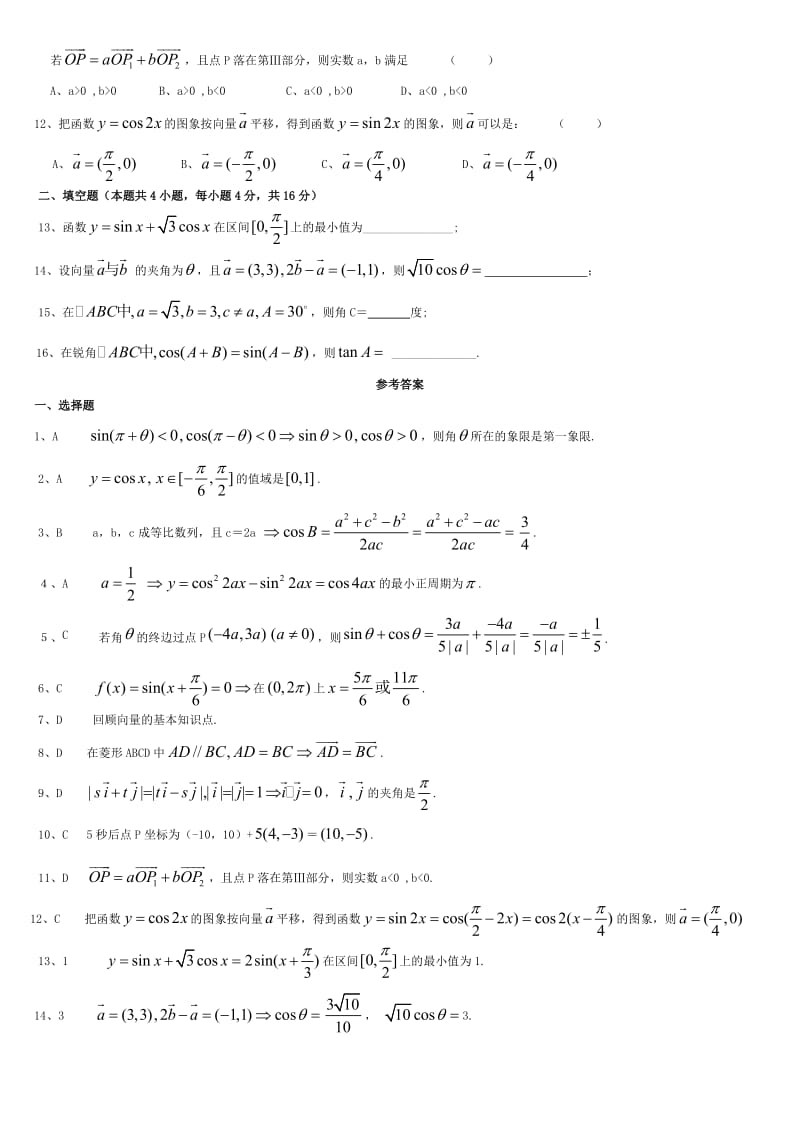 高一数学 综合试题 新人教A版必修.doc_第2页