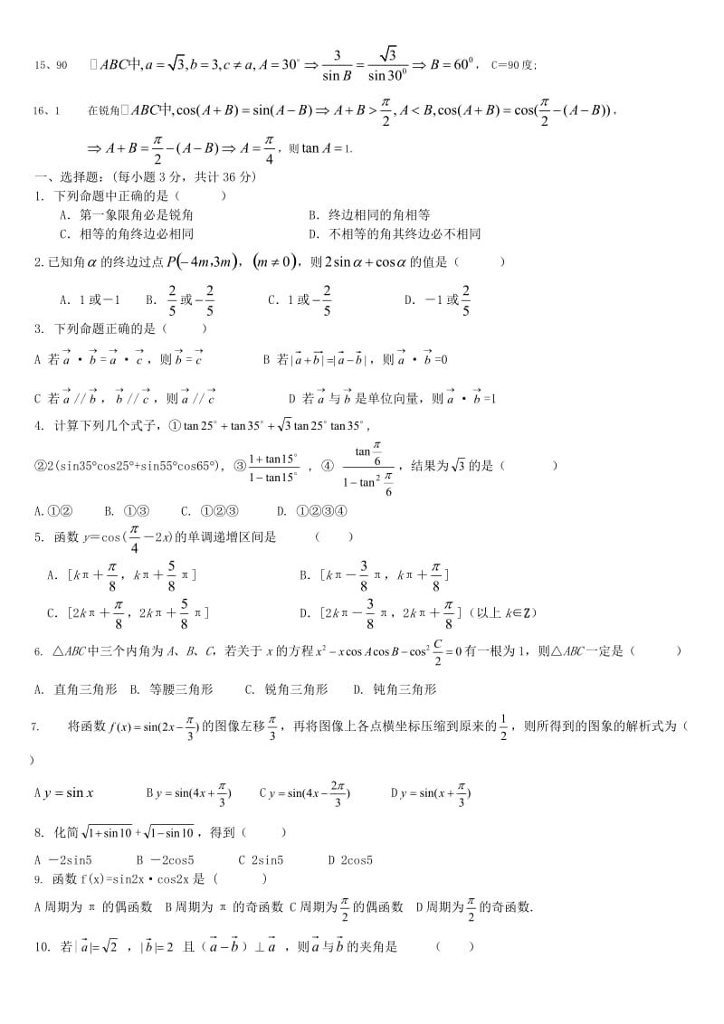 高一数学 综合试题 新人教A版必修.doc_第3页