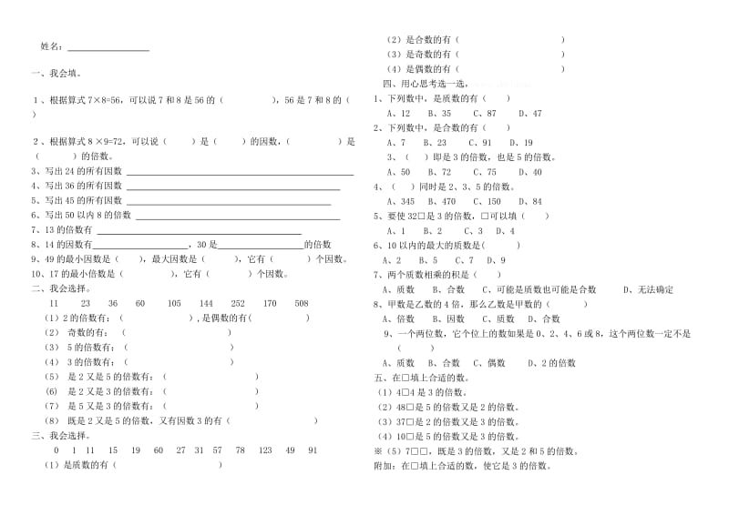 人教版五年级数学下册第二单元补充练习题.doc_第1页