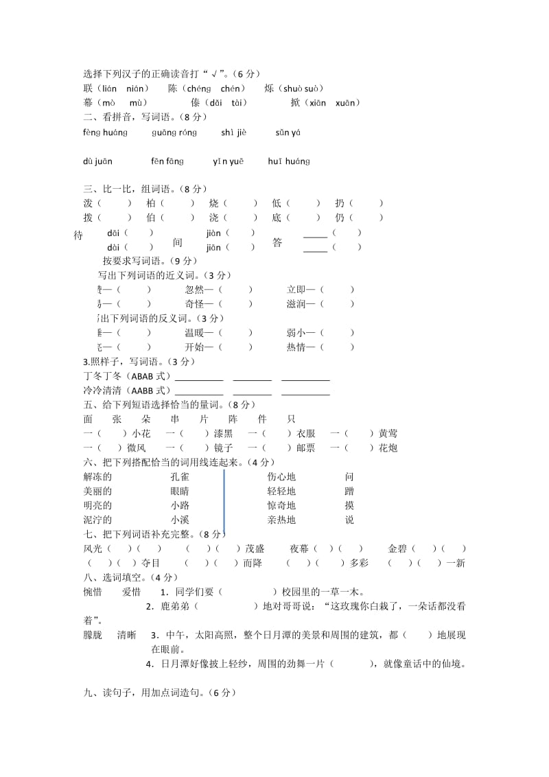 人教版小学二年级语文下册期中测试试卷.doc_第1页