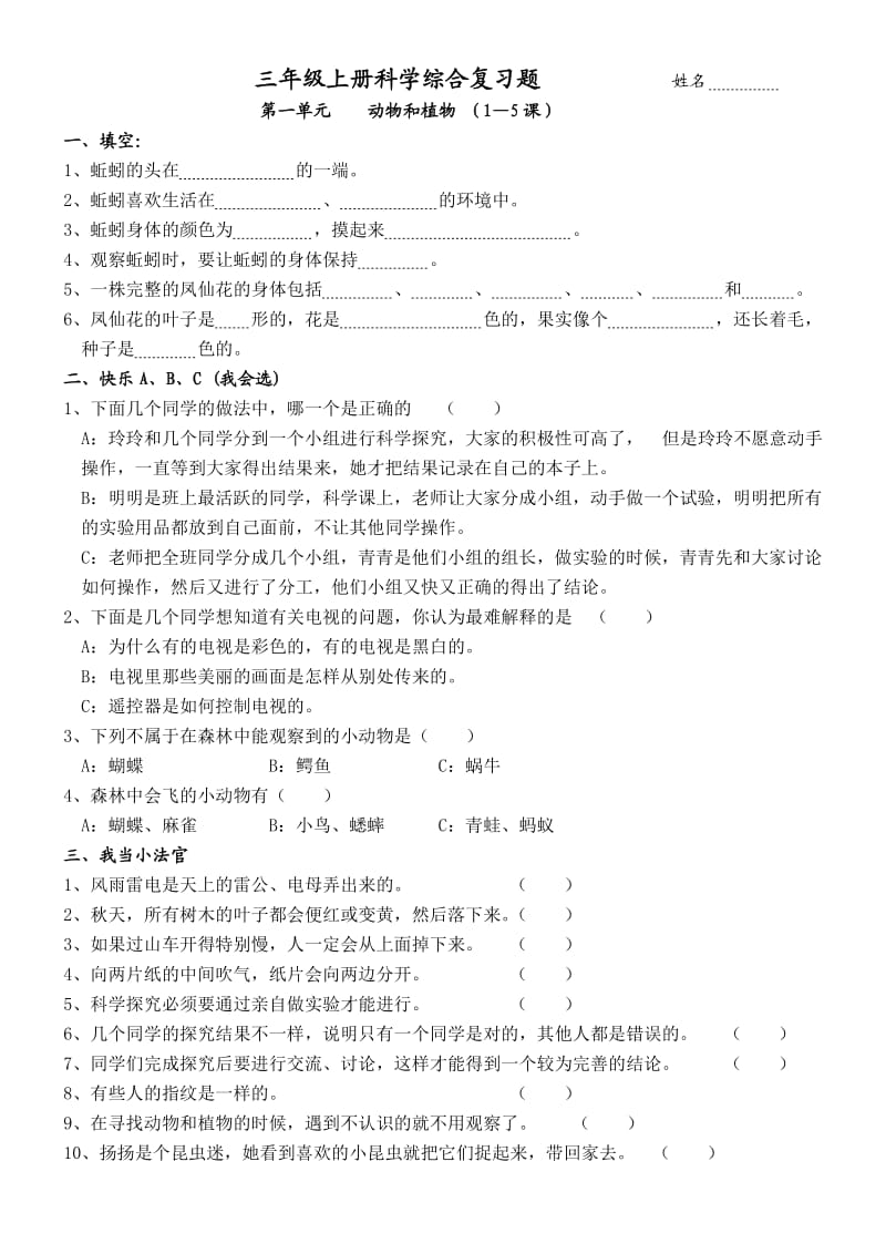 三年级上册科学综合复习题.doc_第1页