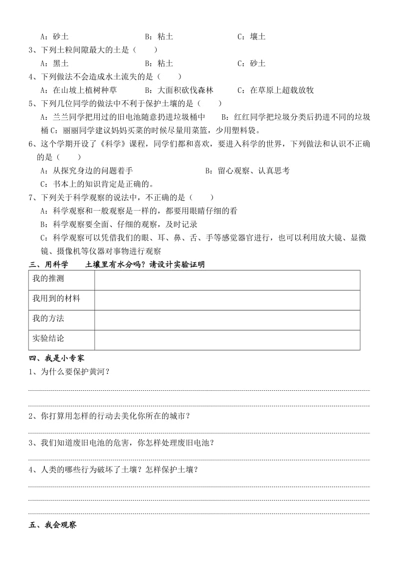 三年级上册科学综合复习题.doc_第3页