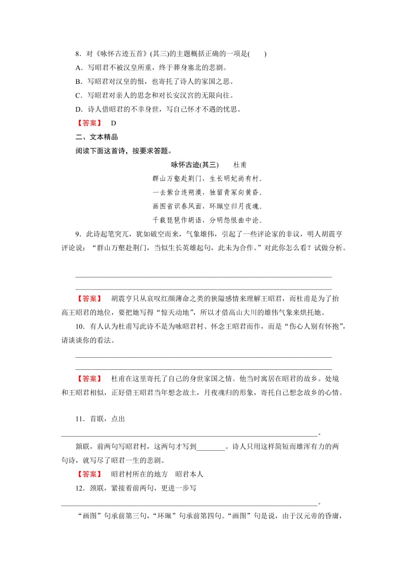 高一语文必修3全册同步练习杜甫诗三首.doc_第3页