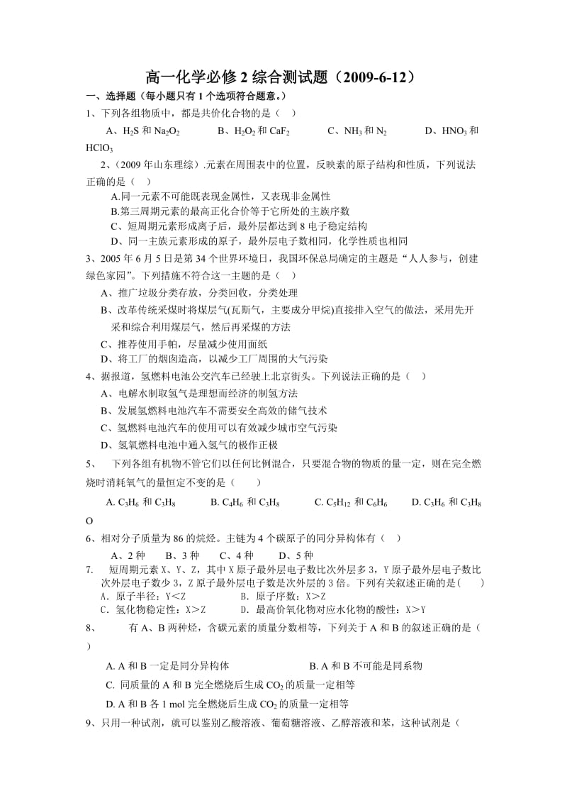 高一化学必修2综合测试题.doc_第1页